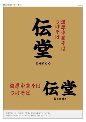 さんのらーめん店のロゴ（書体）への提案