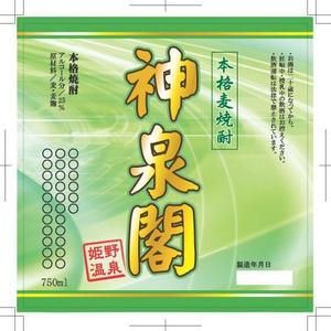 ガラクタデザイン (HIRO-kk)さんの清酒・焼酎用のプライベートラベルへの提案