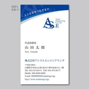 elimsenii design (house_1122)さんの県内業界2位の人材紹介、派遣会社「アシストエンジニアリング」の名刺デザイン!!への提案