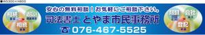 アド藤田 (adfujita)さんの司法書士事務所「司法書士とやま市民事務所」の看板への提案