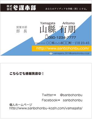 Masaki Sato (MasakiSato)さんのWEB企業「株式会社参謀本部」の名刺デザインへの提案