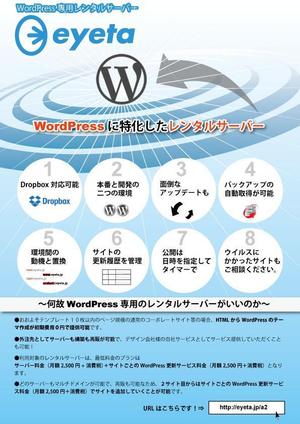 fumiyo (quasar432)さんのWordPressサイト構築サービス、レンタルサーバーのチラシへの提案