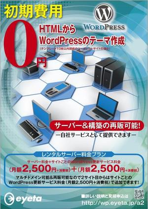 水落ゆうこ (yuyupichi)さんのWordPressサイト構築サービス、レンタルサーバーのチラシへの提案