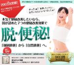 lastOne (vimperatorr)さんの医薬部外品通販サイト「便秘改善剤」のバナーへの提案