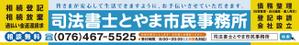 akima05 (akima05)さんの司法書士事務所「司法書士とやま市民事務所」の看板への提案