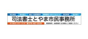 MA Studio (FRANGIPANY)さんの司法書士事務所「司法書士とやま市民事務所」の看板への提案