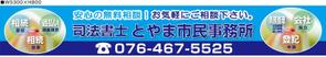 アド藤田 (adfujita)さんの司法書士事務所「司法書士とやま市民事務所」の看板への提案