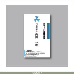 Iguchi7 (iguchi7)さんのWEB企業「株式会社参謀本部」の名刺デザインへの提案