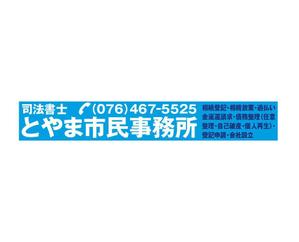 KM ()さんの司法書士事務所「司法書士とやま市民事務所」の看板への提案