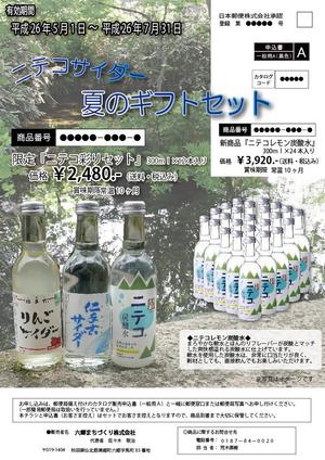 gatta_nera (tiara8970)さんのお取り寄せギフト用B5サイズチラシ作成依頼への提案