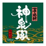 saiga 005 (saiga005)さんの清酒・焼酎用のプライベートラベルへの提案