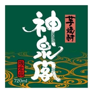 saiga 005 (saiga005)さんの清酒・焼酎用のプライベートラベルへの提案