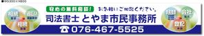 アド藤田 (adfujita)さんの司法書士事務所「司法書士とやま市民事務所」の看板への提案