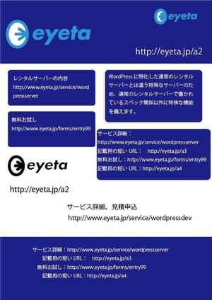 ルドラ (rudora)さんのWordPressサイト構築サービス、レンタルサーバーのチラシへの提案