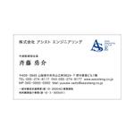 若林大輔 (fkswdsk)さんの県内業界2位の人材紹介、派遣会社「アシストエンジニアリング」の名刺デザイン!!への提案