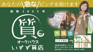 Yayoi (2480Yayoi)さんの創業42年！横浜の質屋、いすず質店の駅看板のデザイン作成への提案