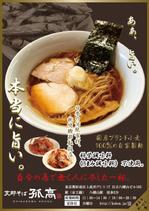 aya* (a_easthill)さんの支那そば ここうのチラシへの提案
