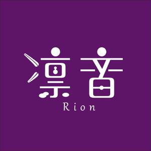 tera0107 (tera0107)さんの着物ショップ「凛音」「Ｒｉｏｎ」のロゴへの提案