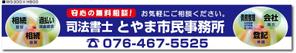 アド藤田 (adfujita)さんの司法書士事務所「司法書士とやま市民事務所」の看板への提案