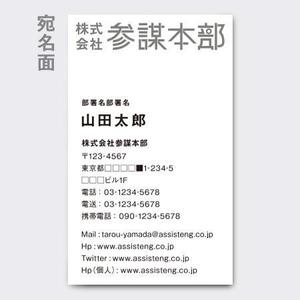 ital design ()さんのWEB企業「株式会社参謀本部」の名刺デザインへの提案