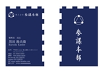 hirakihimiさんのWEB企業「株式会社参謀本部」の名刺デザインへの提案