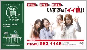 オガワ スミト (414STUDIO)さんの創業42年！横浜の質屋、いすず質店の駅看板のデザイン作成への提案