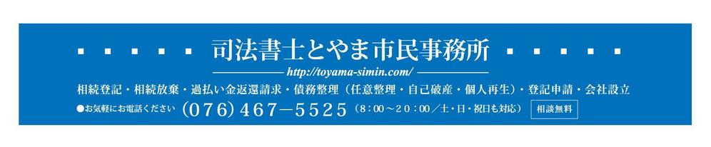 司法書士事務所「司法書士とやま市民事務所」の看板