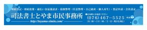 aki-aya (aki-aya)さんの司法書士事務所「司法書士とやま市民事務所」の看板への提案