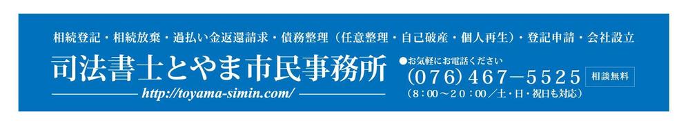 司法書士事務所「司法書士とやま市民事務所」の看板