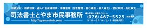aki-aya (aki-aya)さんの司法書士事務所「司法書士とやま市民事務所」の看板への提案