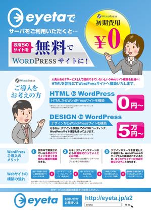 YUN-Design (YOSHITSUGU)さんのWordPressサイト構築サービス、レンタルサーバーのチラシへの提案