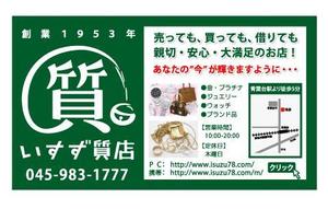 No14 (No14)さんの創業42年！横浜の質屋、いすず質店の駅看板のデザイン作成への提案