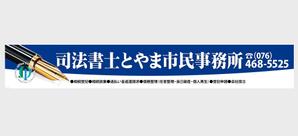 sss1 (sss1)さんの司法書士事務所「司法書士とやま市民事務所」の看板への提案