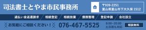さんの司法書士事務所「司法書士とやま市民事務所」の看板への提案