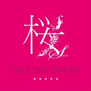 UJODESIGN (ujo-design)さんのガールズバー『GIRLS BAR　桜』のロゴへの提案