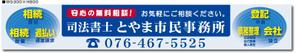 アド藤田 (adfujita)さんの司法書士事務所「司法書士とやま市民事務所」の看板への提案