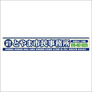 Rays_D (Rays)さんの司法書士事務所「司法書士とやま市民事務所」の看板への提案