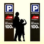 Rays_D (Rays)さんのコインパーキングへ誘導するための看板への提案