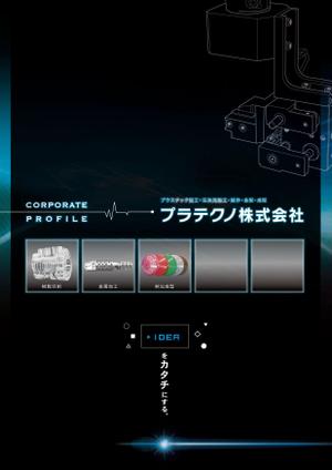 NOIR (Desgn_Noir)さんの会社案内パンフ（A4 4ページ）デザインへの提案