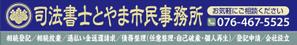 m-dtp (kubo)さんの司法書士事務所「司法書士とやま市民事務所」の看板への提案
