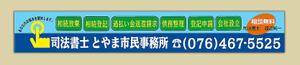 さんの司法書士事務所「司法書士とやま市民事務所」の看板への提案