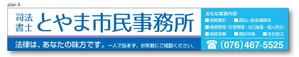 Fujio (Fujio)さんの司法書士事務所「司法書士とやま市民事務所」の看板への提案