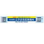 atomgra (atomgra)さんの司法書士事務所「司法書士とやま市民事務所」の看板への提案