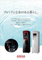 安全・安心・健康的 水素水メーカー国内最高峰の水素水サーバーのチラシの副業・在宅・フリーランスの仕事 |  チラシ作成・フライヤー・ビラデザインの求人・案件なら【ランサーズ】