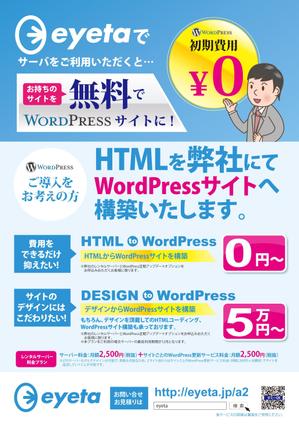 YUN-Design (YOSHITSUGU)さんのWordPressサイト構築サービス、レンタルサーバーのチラシへの提案