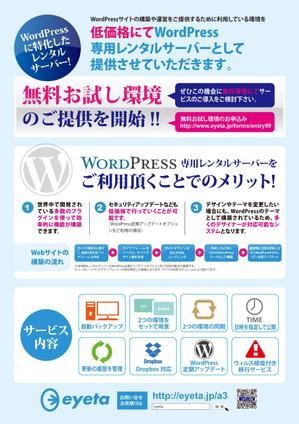 YUN-Design (YOSHITSUGU)さんのWordPressサイト構築サービス、レンタルサーバーのチラシへの提案