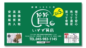 aki-aya (aki-aya)さんの創業42年！横浜の質屋、いすず質店の駅看板のデザイン作成への提案