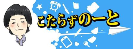 佐藤　ヒマ ()さんのiPhone系個人ブログのヘッダーに置くバナー作成への提案