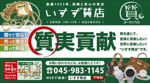 ga3ta6 (ga3ta6)さんの創業42年！横浜の質屋、いすず質店の駅看板のデザイン作成への提案