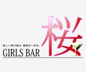 しーら (sirano)さんのガールズバー『GIRLS BAR　桜』のロゴへの提案